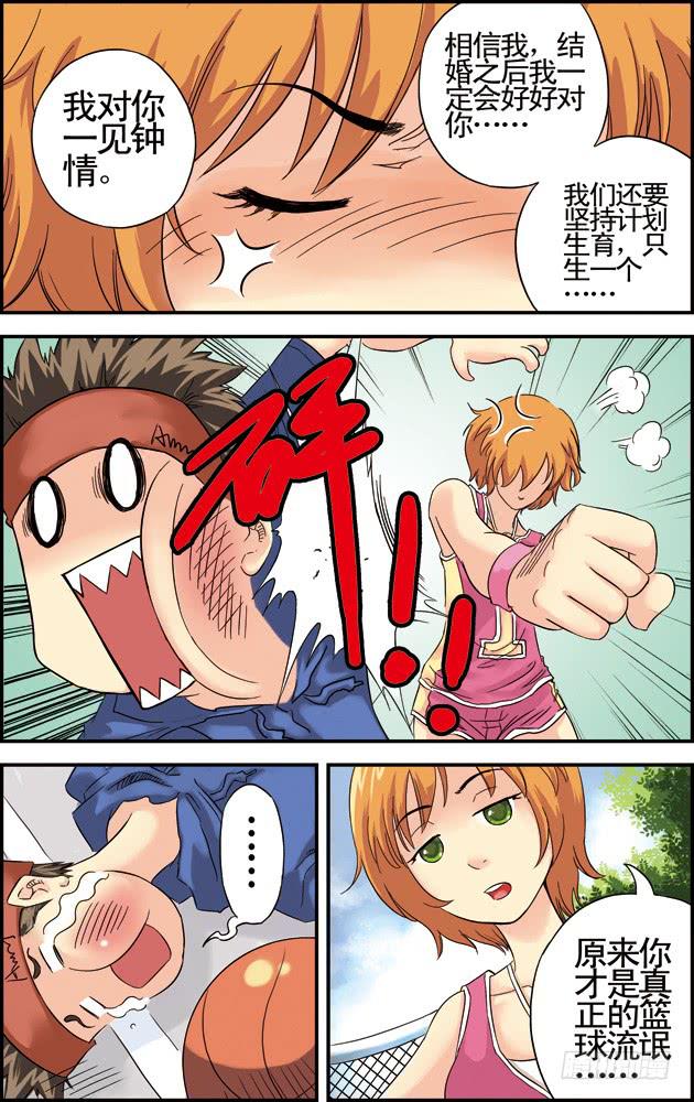 《篮球之夏》第三话告白（1） 第5页