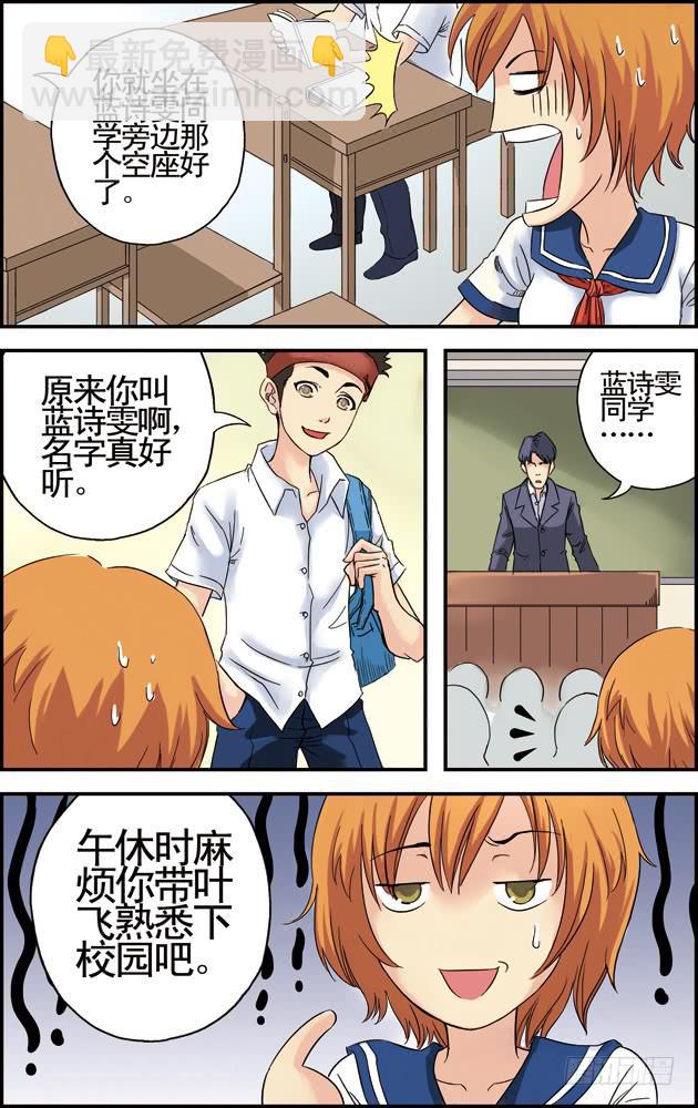 《篮球之夏》第三话告白（1） 第7页
