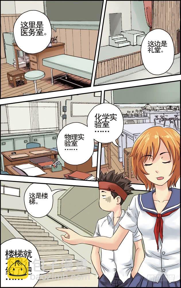 《篮球之夏》第三话告白（1） 第8页