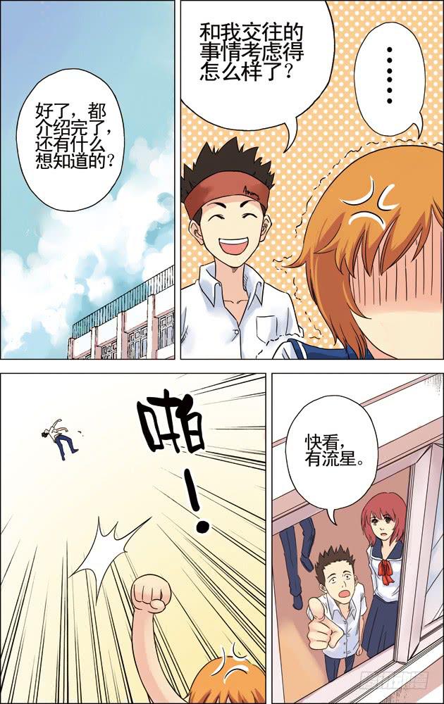 《篮球之夏》第四话告白（2） 第1页
