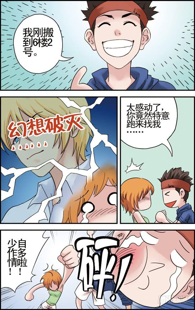《篮球之夏》第四话告白（2） 第5页