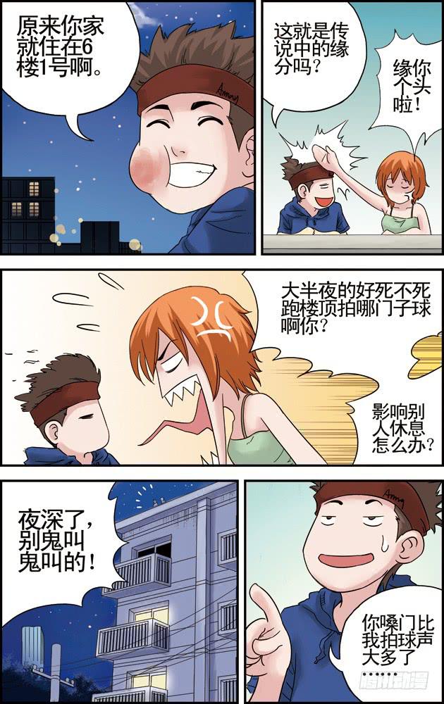 《篮球之夏》第四话告白（2） 第6页