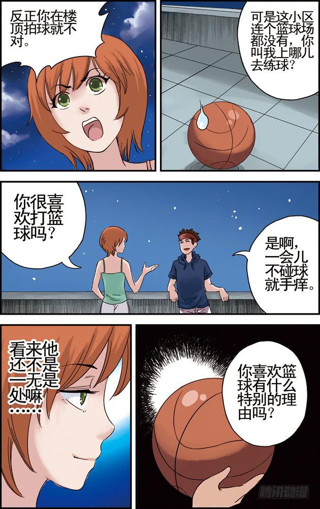 《篮球之夏》第四话告白（2） 第7页