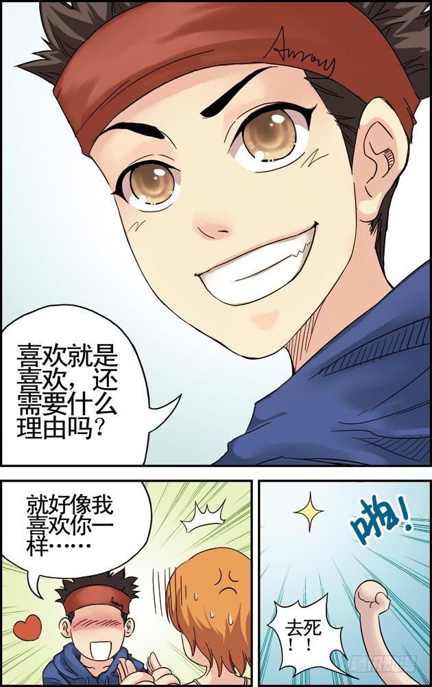 《篮球之夏》第四话告白（2） 第8页