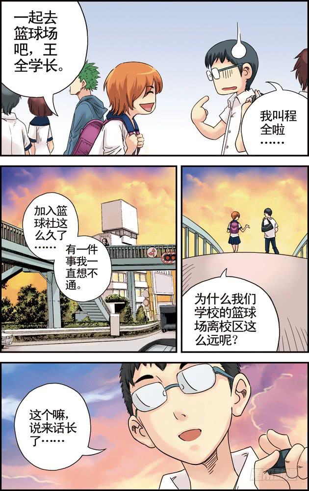 《篮球之夏》第五话黄金一代（1） 第3页