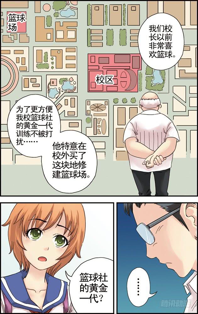 《篮球之夏》第五话黄金一代（1） 第4页
