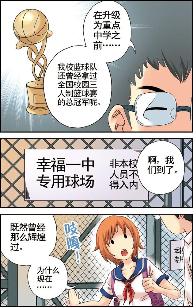 《篮球之夏》第五话黄金一代（1） 第5页