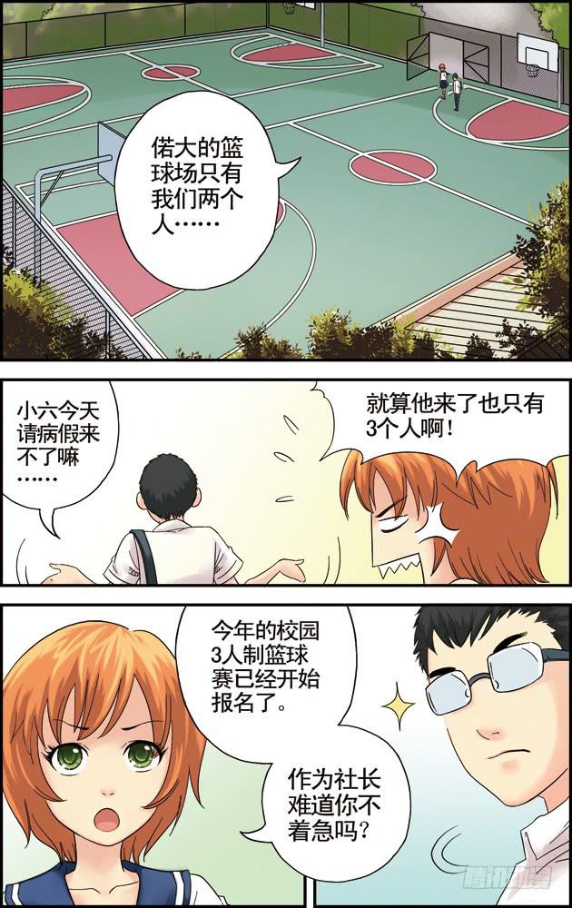 《篮球之夏》第五话黄金一代（1） 第6页