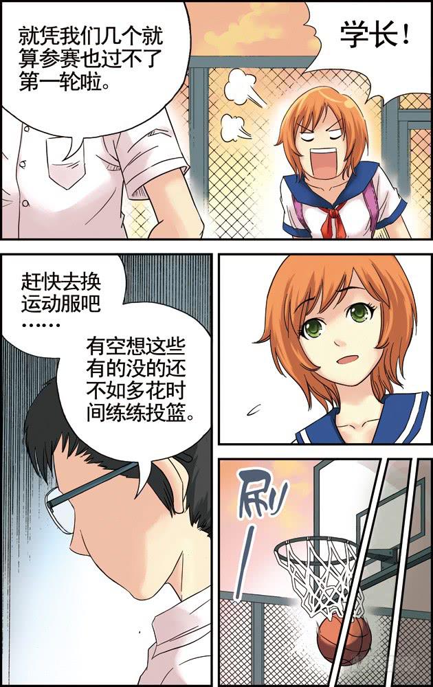 《篮球之夏》第五话黄金一代（1） 第7页