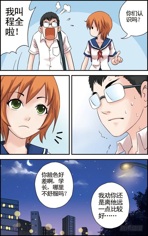《篮球之夏》第六话黄金一代（2） 第7页