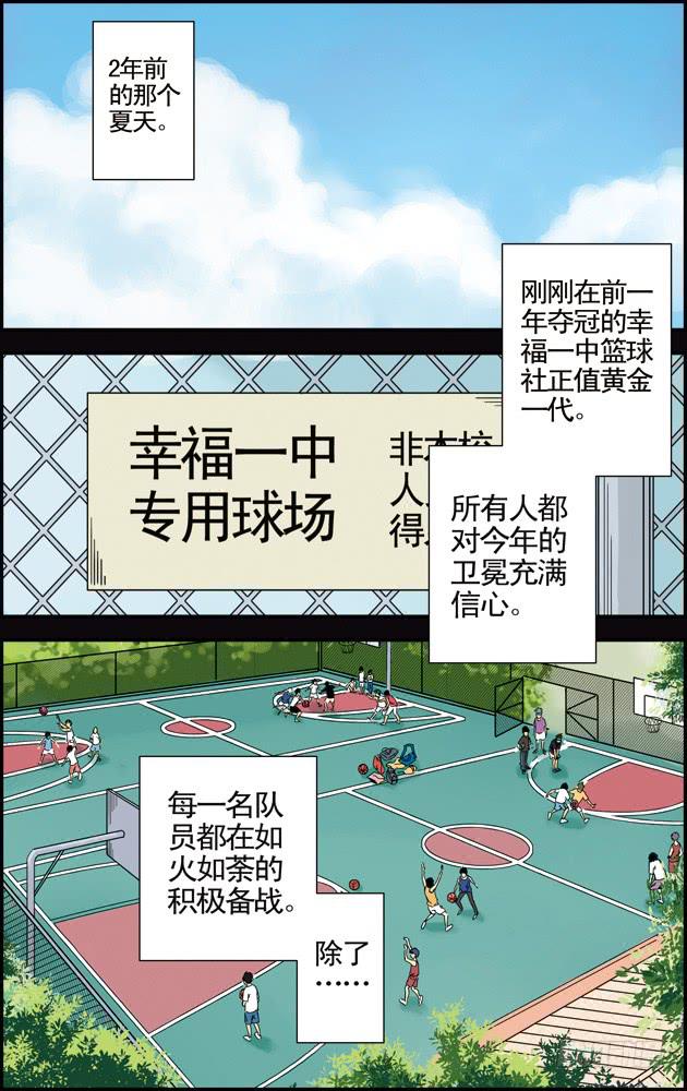 《篮球之夏》第七话陈正楠（1） 第2页