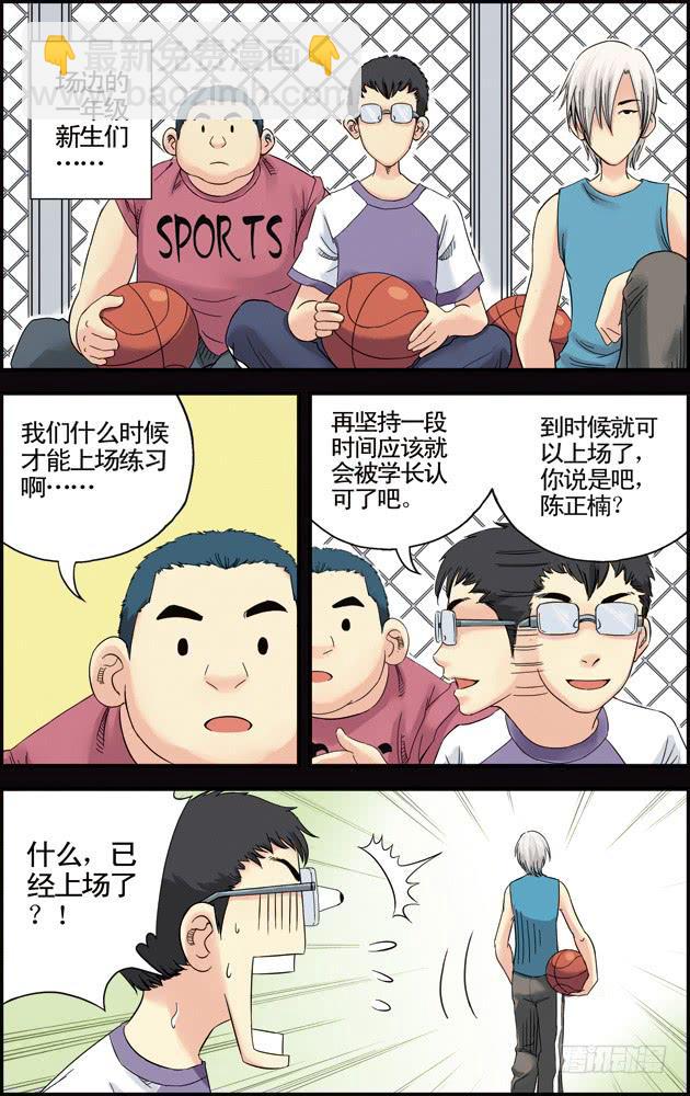 《篮球之夏》第七话陈正楠（1） 第3页