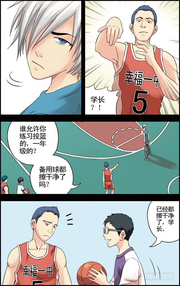 《篮球之夏》第七话陈正楠（1） 第5页