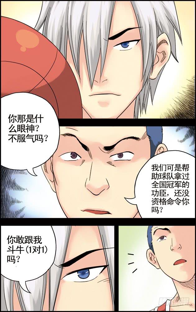 《篮球之夏》第七话陈正楠（1） 第7页