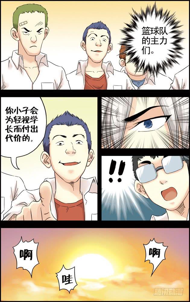 《篮球之夏》第八话陈正楠（2） 第4页