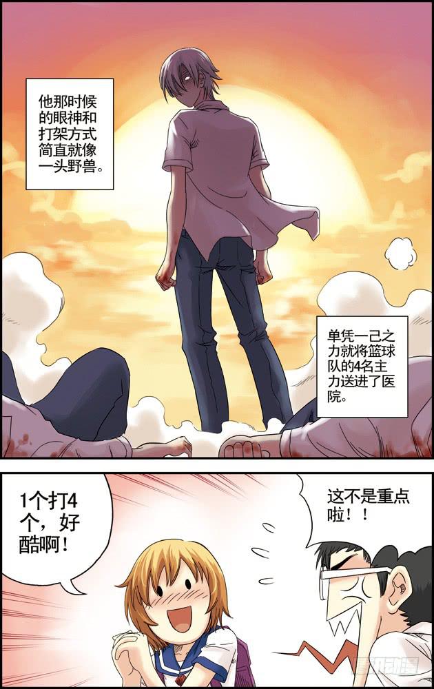 《篮球之夏》第八话陈正楠（2） 第5页