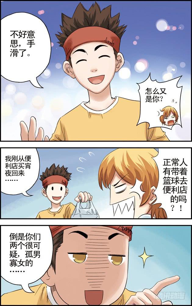 《篮球之夏》第八话陈正楠（2） 第7页