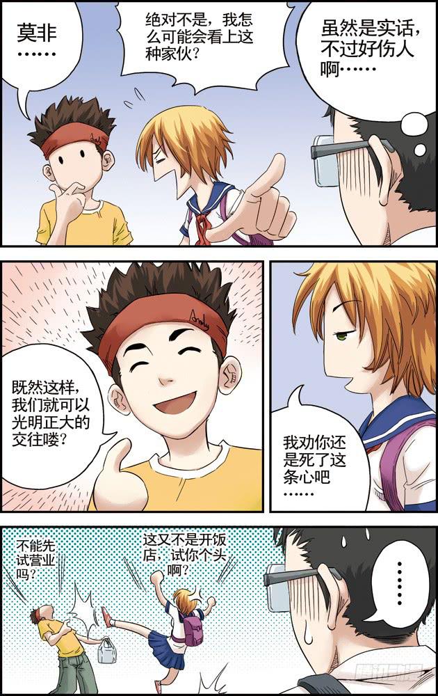 《篮球之夏》第八话陈正楠（2） 第8页
