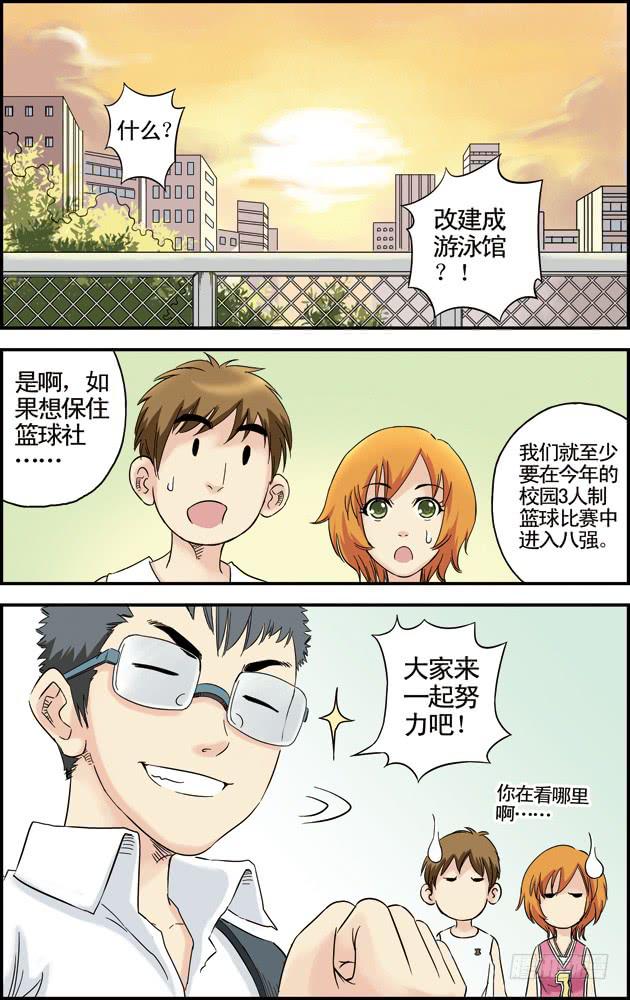 《篮球之夏》第十一话我要加入篮球社 第2页