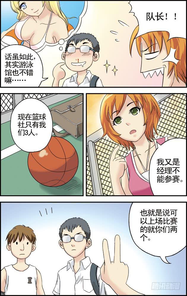 《篮球之夏》第十一话我要加入篮球社 第3页
