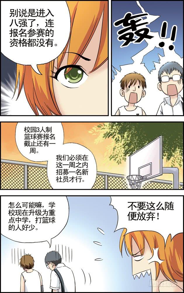 《篮球之夏》第十一话我要加入篮球社 第4页