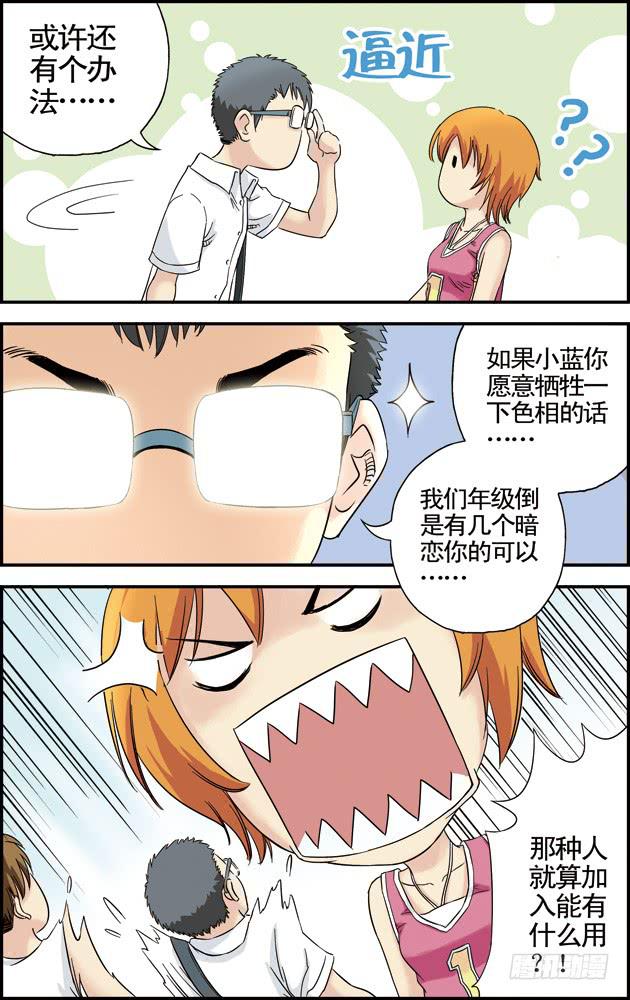 《篮球之夏》第十一话我要加入篮球社 第5页