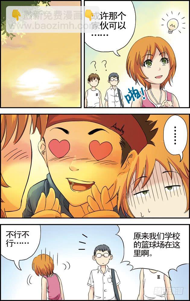 《篮球之夏》第十一话我要加入篮球社 第6页