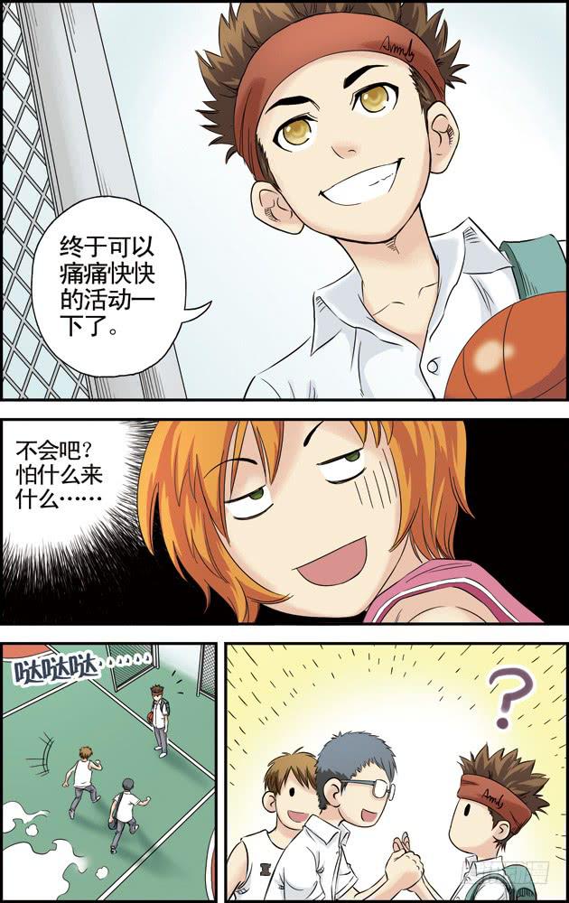 《篮球之夏》第十一话我要加入篮球社 第7页