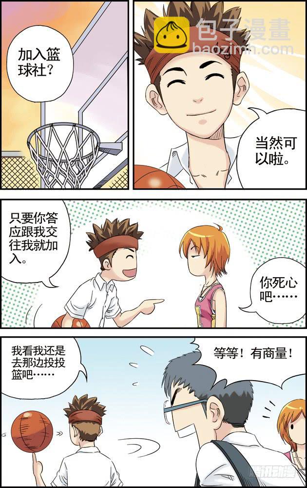《篮球之夏》第十一话我要加入篮球社 第8页