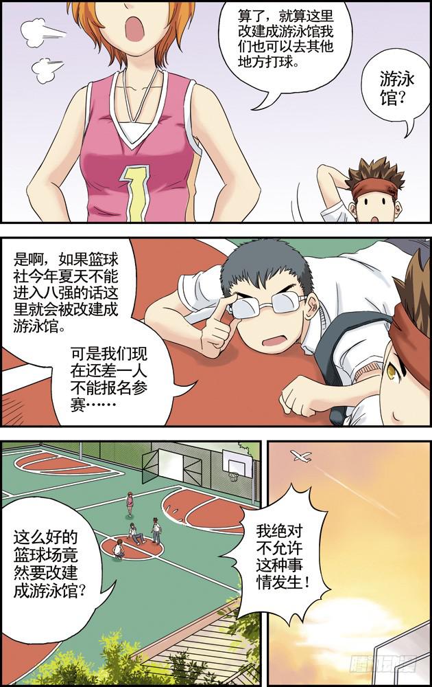 《篮球之夏》第十二话我要加入篮球社（2） 第2页