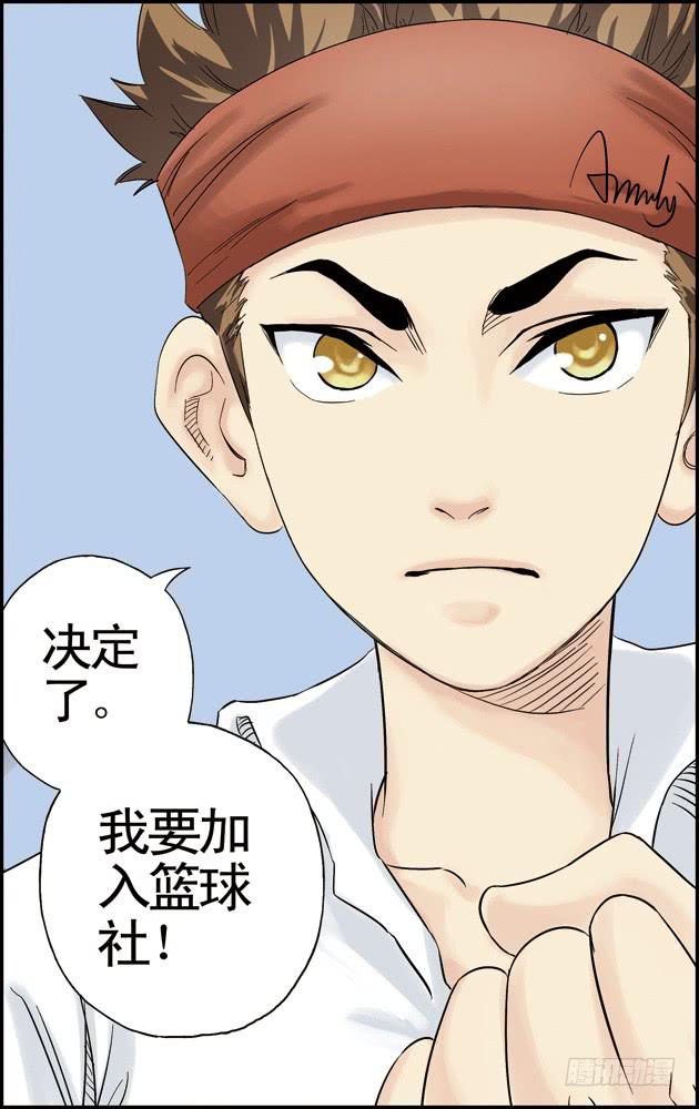 《篮球之夏》第十二话我要加入篮球社（2） 第3页
