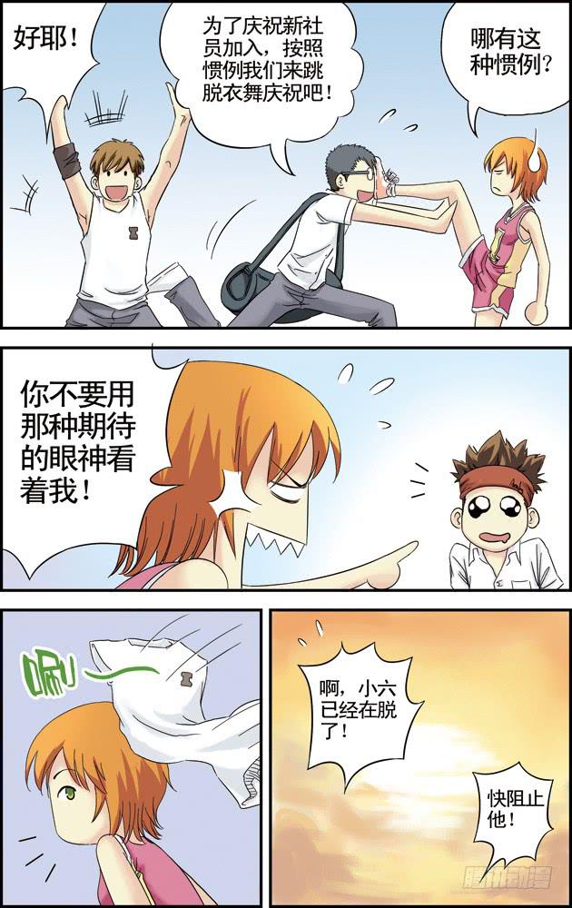 《篮球之夏》第十二话我要加入篮球社（2） 第4页