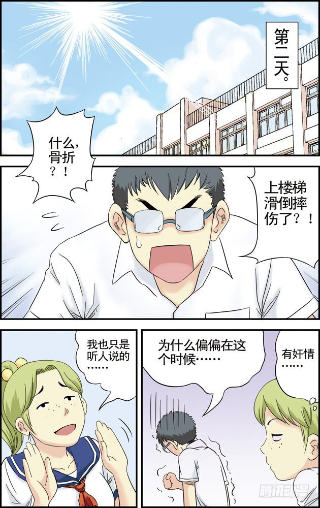 《篮球之夏》第十二话我要加入篮球社（2） 第5页