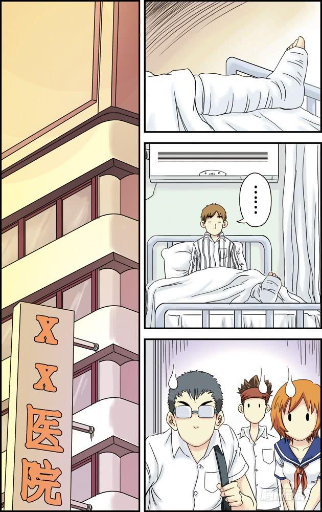 《篮球之夏》第十二话我要加入篮球社（2） 第6页