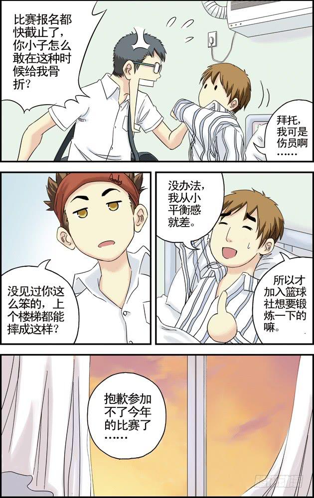 《篮球之夏》第十二话我要加入篮球社（2） 第7页