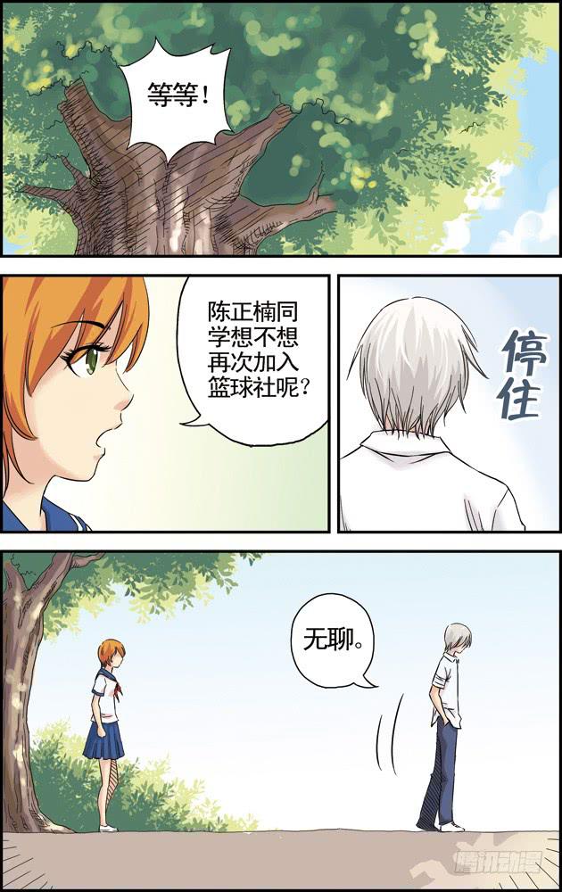 《篮球之夏》第九话废社危机（1） 第6页