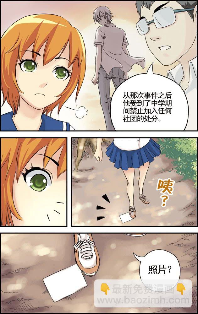 《篮球之夏》第九话废社危机（1） 第7页