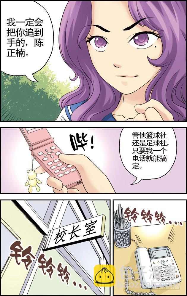 《篮球之夏》第十话废社危机（2） 第3页