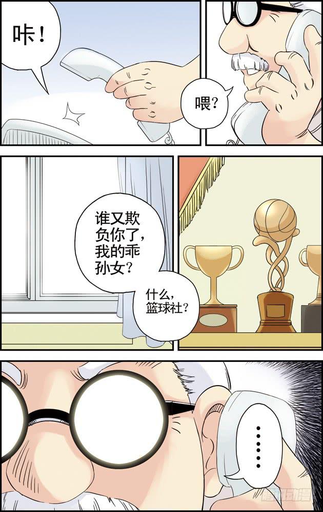 《篮球之夏》第十话废社危机（2） 第4页