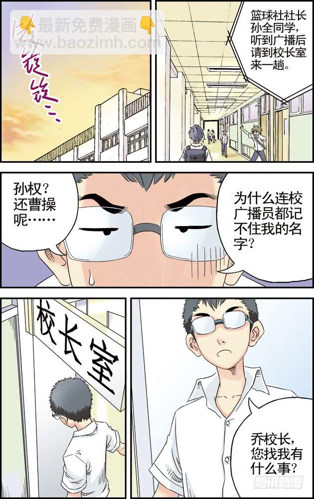 《篮球之夏》第十话废社危机（2） 第5页