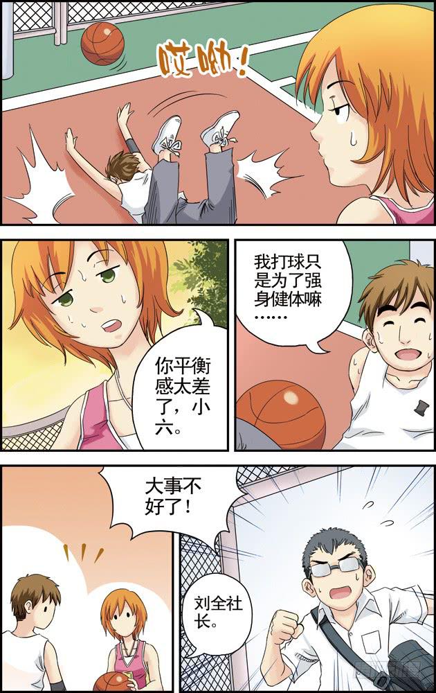 《篮球之夏》第十话废社危机（2） 第7页