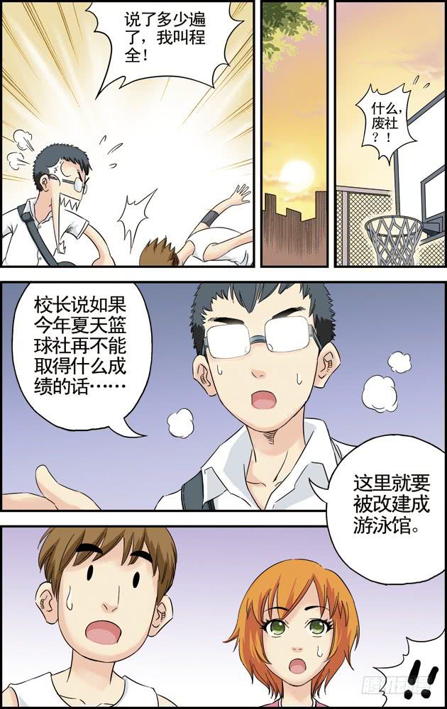 《篮球之夏》第十话废社危机（2） 第8页