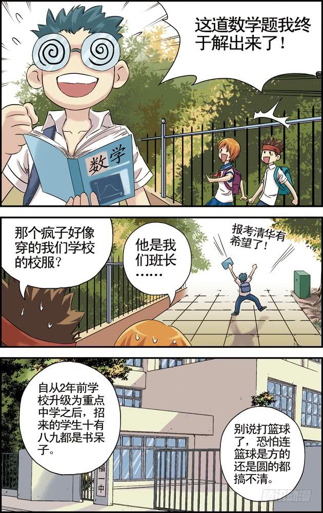 《篮球之夏》第十三话惺惺相惜 第3页