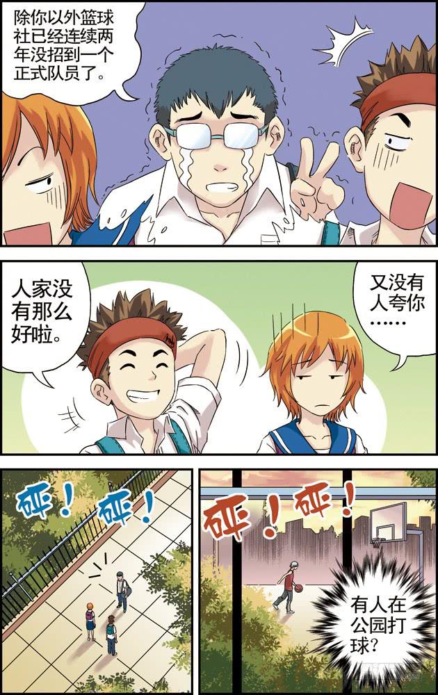 《篮球之夏》第十三话惺惺相惜 第4页