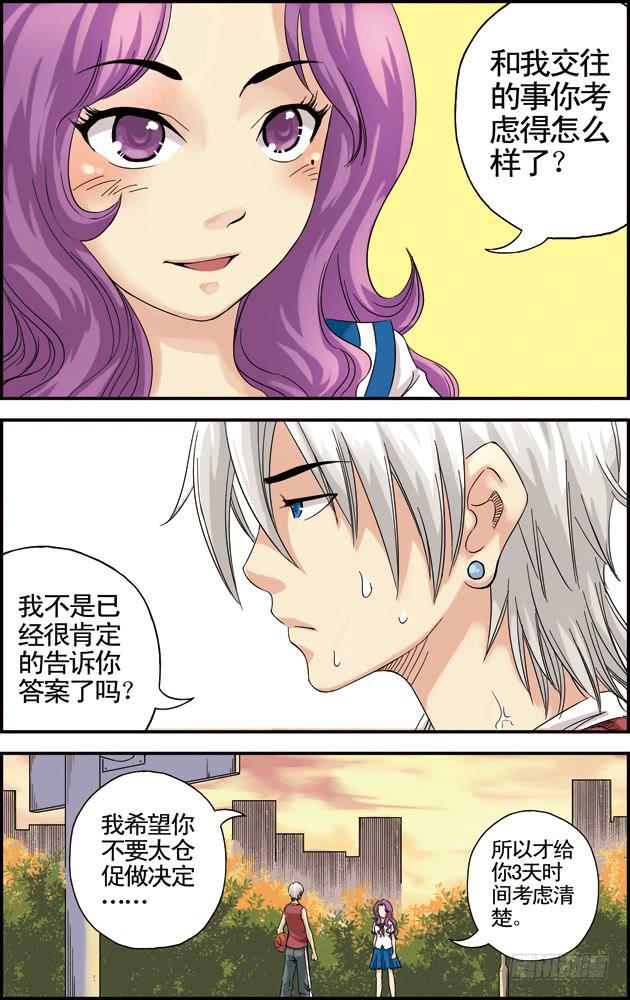 《篮球之夏》第十三话惺惺相惜 第8页