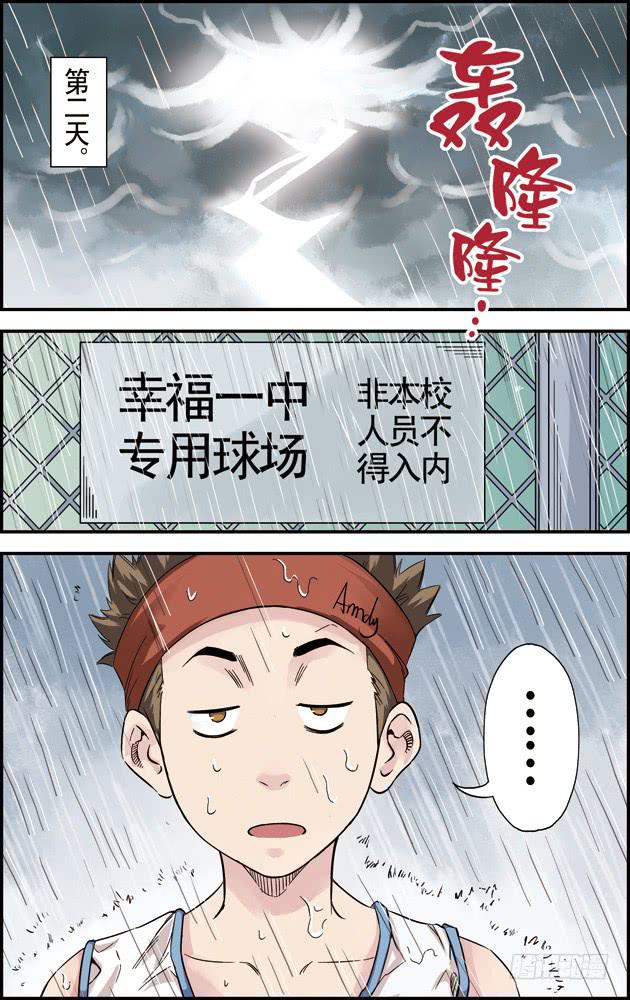 《篮球之夏》第十六话他一定会来的（下） 第3页