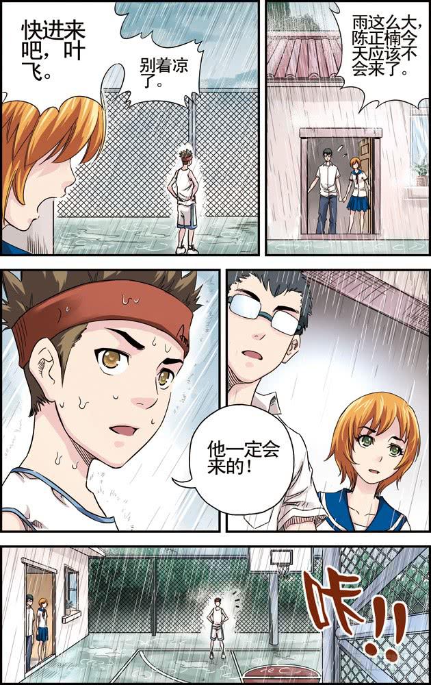 《篮球之夏》第十六话他一定会来的（下） 第4页