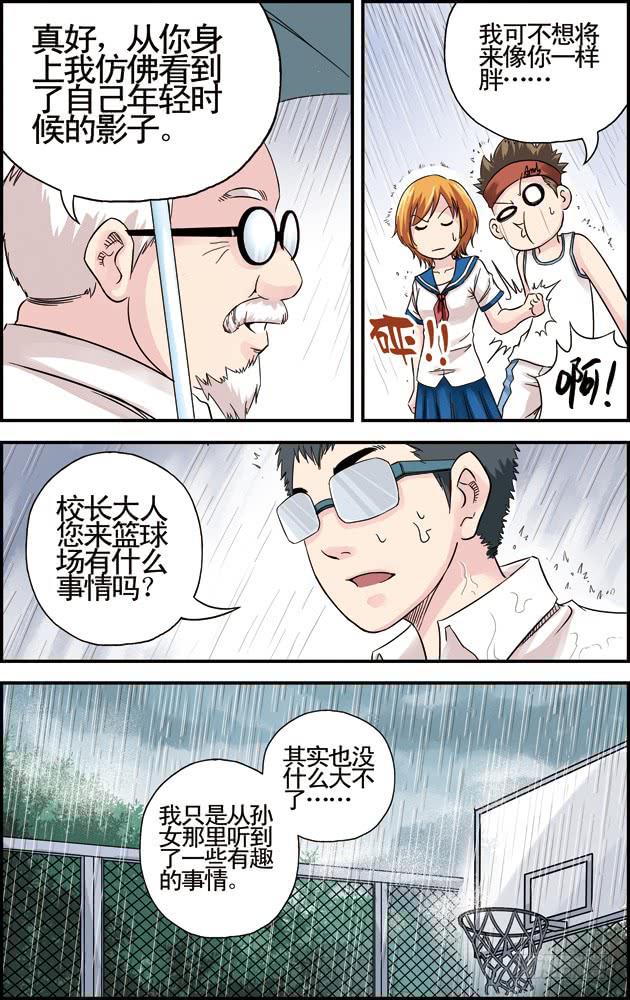 《篮球之夏》第十六话他一定会来的（下） 第6页