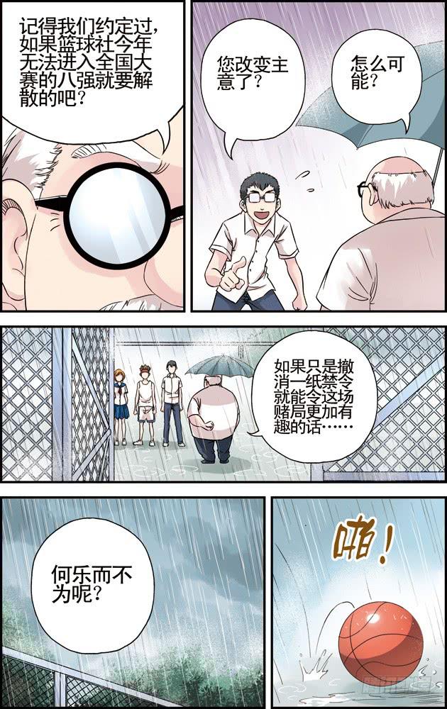 《篮球之夏》第十六话他一定会来的（下） 第7页
