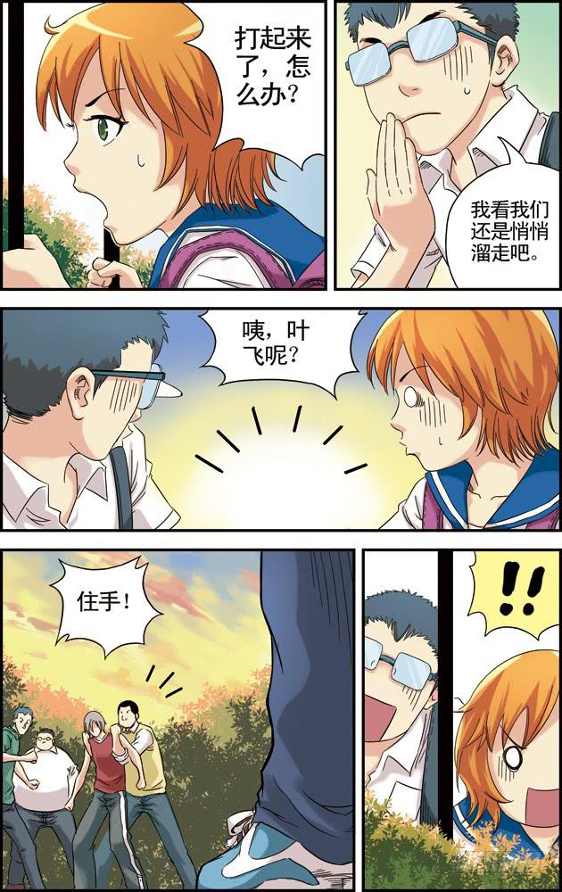 《篮球之夏》第十四话惺惺相惜（2） 第7页